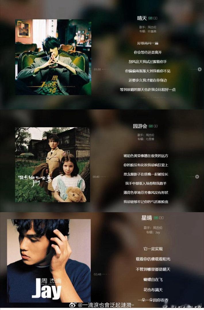 周杰伦夏天最严厉的父亲 气温上升，周杰伦准时上线。不管是怀旧伤感还是轻快甜系，夏