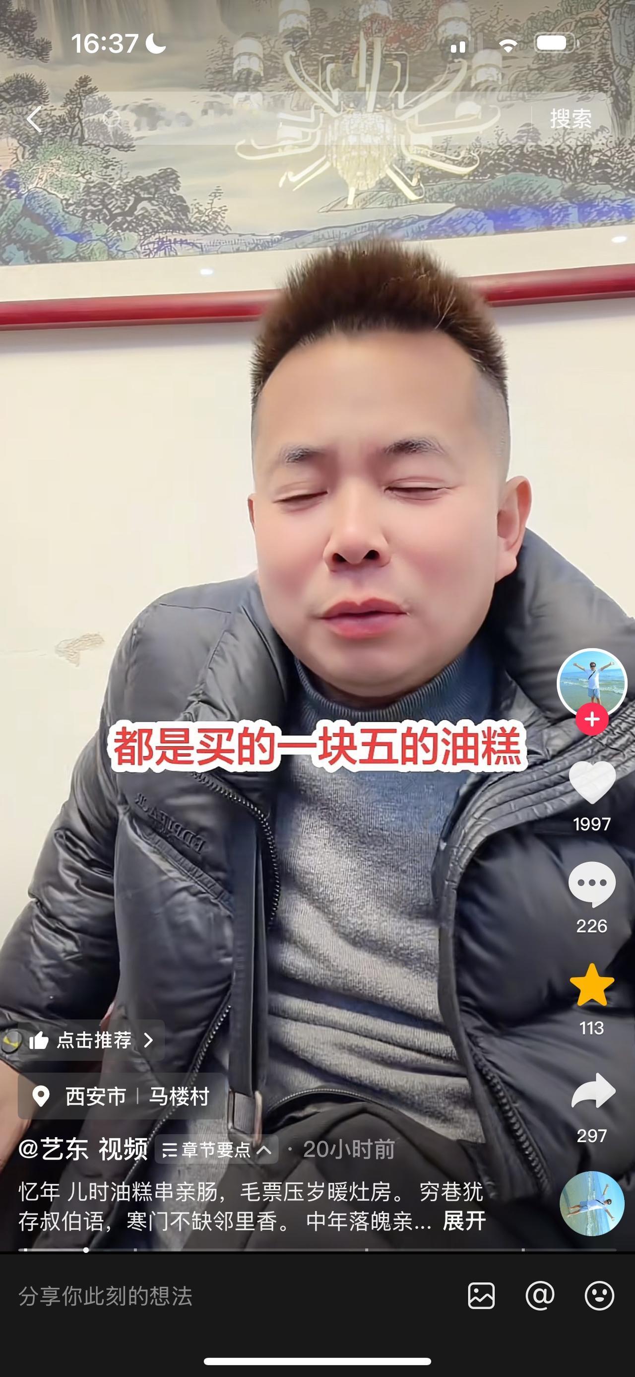 网红柳艺东在直播间说，再有一个月就过年了，想起小时候和他爸过年走亲戚的情景，每逢