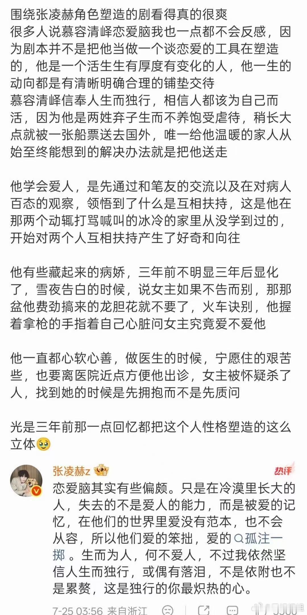 张凌赫对慕容清峄的理解张凌赫凌晨四点回复剧粉演员懂角色，角色才活成了有厚度的人。