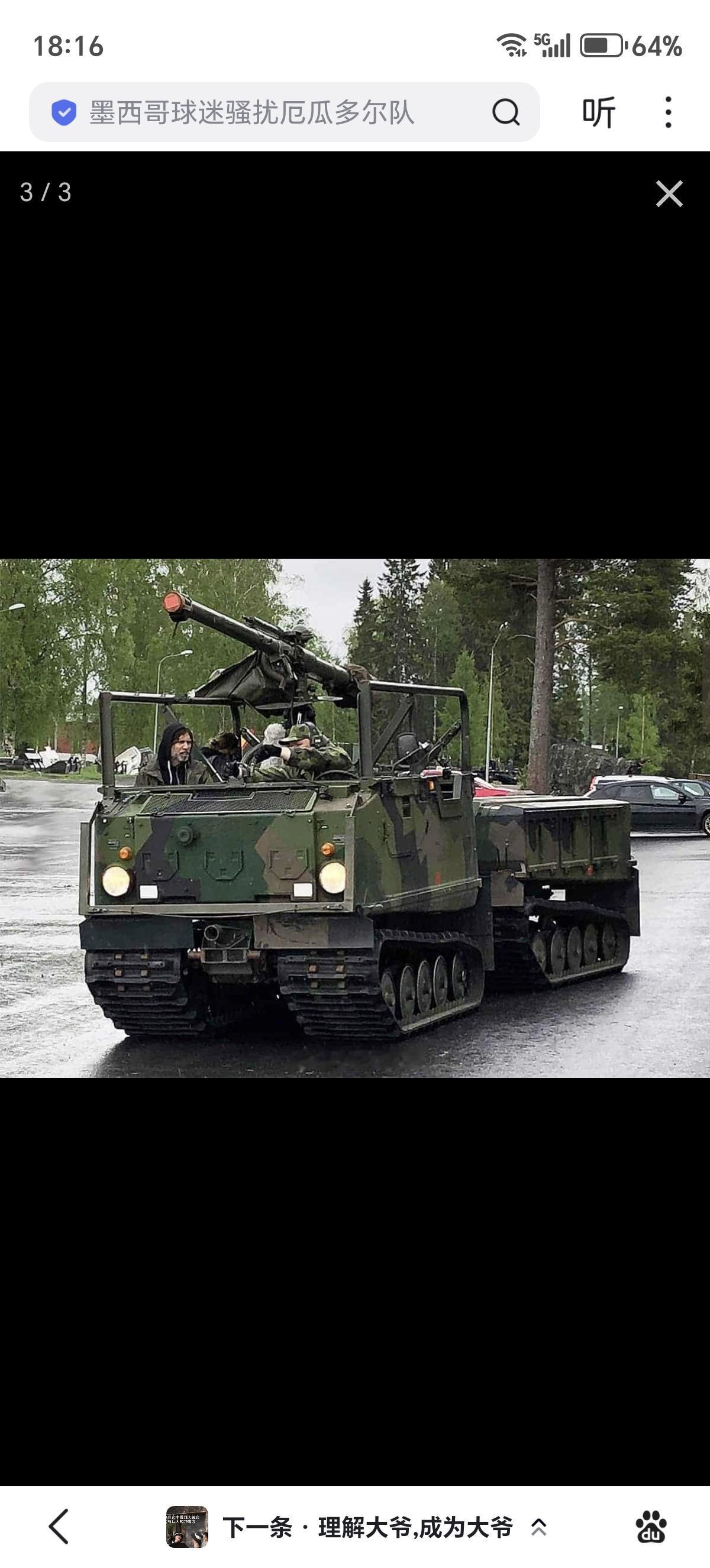 冷战时期，瑞典PansarvärnsBandvagn 2062（履带式反坦克车2