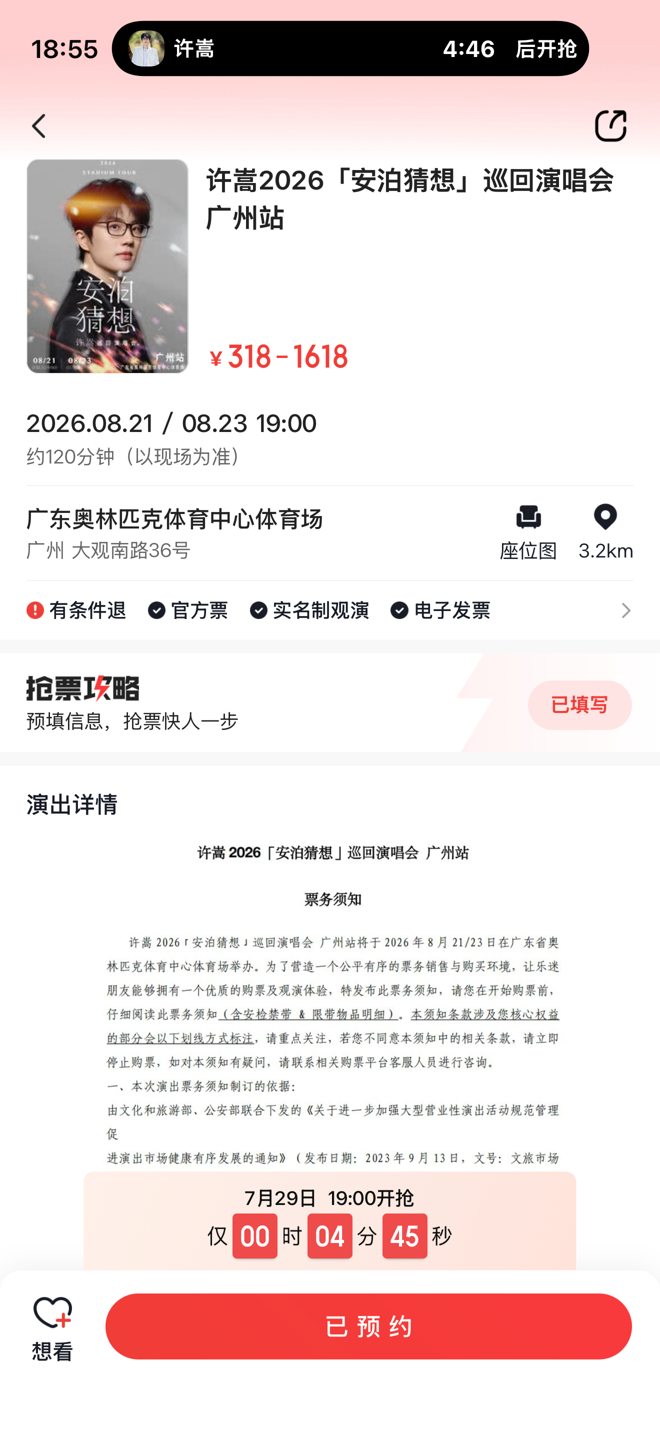 出差的地方只有3.2公里 