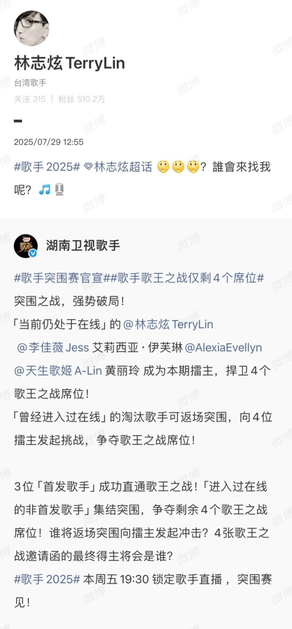歌手突围赛预测名单林志炫、李佳薇、艾莉西亚、ALin官宣守擂，据说这期还有未官宣