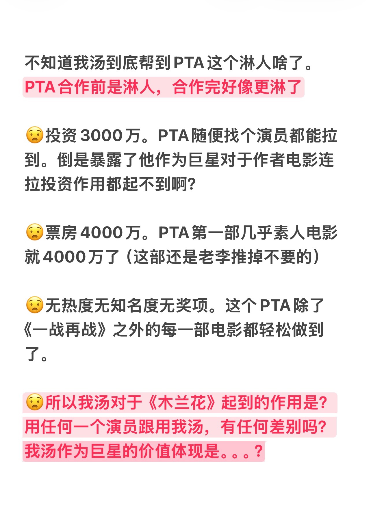 又把我这两条举掉了，笑鼠。看图吧核心意思：PTA跟我汤合作之后反而更胡了，🈚投