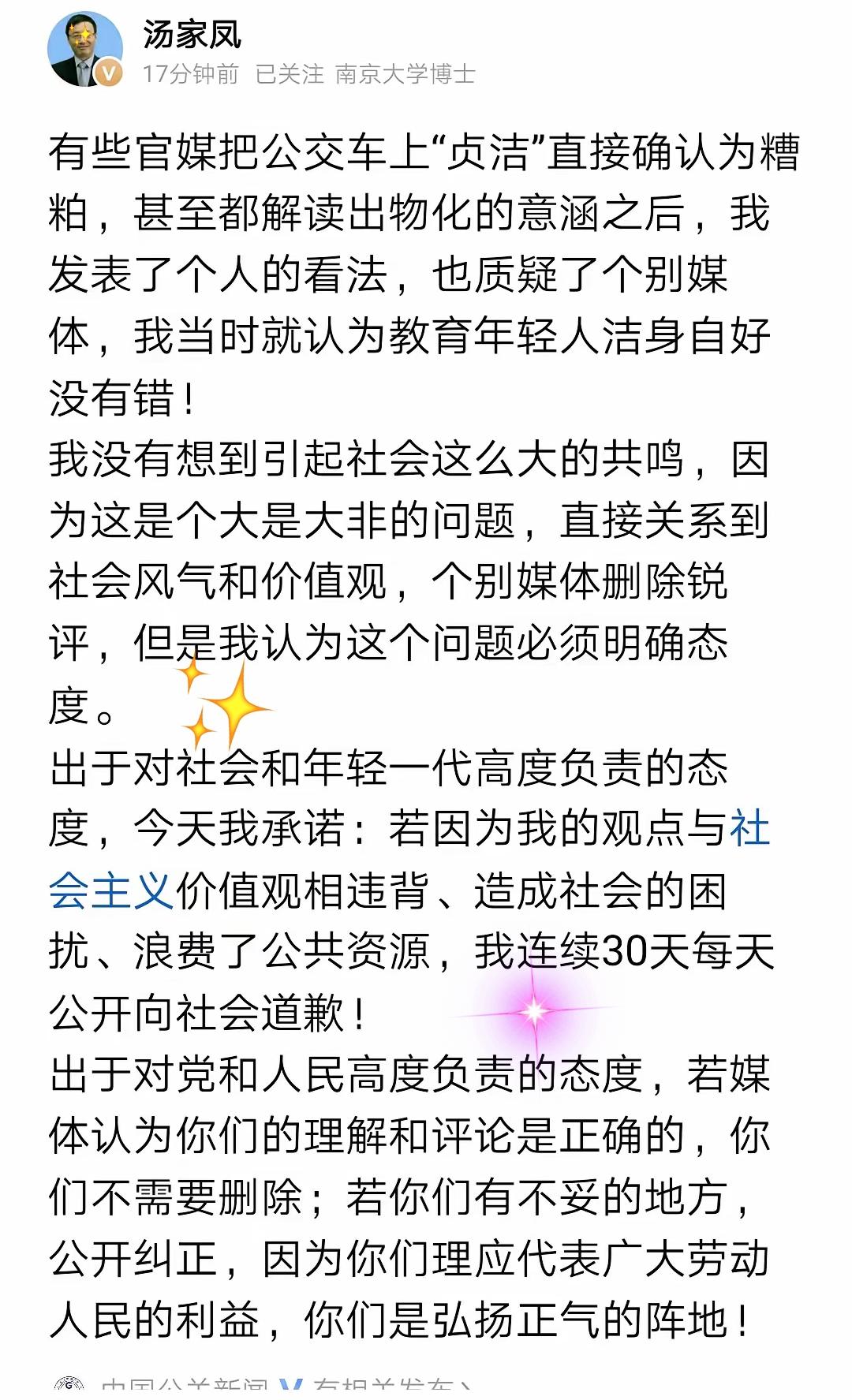 汤家凤教授这波太刚了！
直言若自己观点违背社会价值观，
愿连续30天公开道歉，更