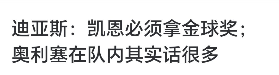 正确的✔️客观的✔️一针见血的✔️ ​​​