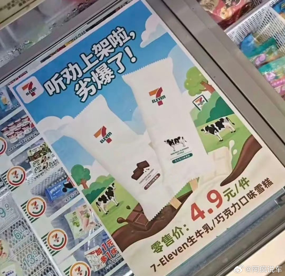 711雪糕 劣爆了没办法很多人就是犟，你写个夯爆了大家最多看一眼，你写个劣爆了，