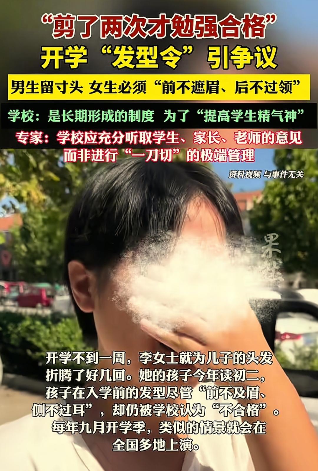 太无奈了！
 
开学不到一周，孩子的头发剪了好几次，都不过关，真是挺闹心的，李女
