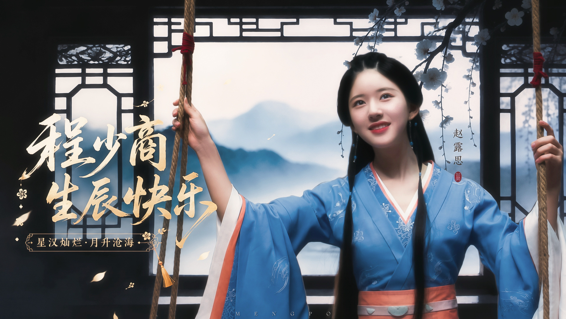 祝嫋嫋生辰快乐🎉赵露思