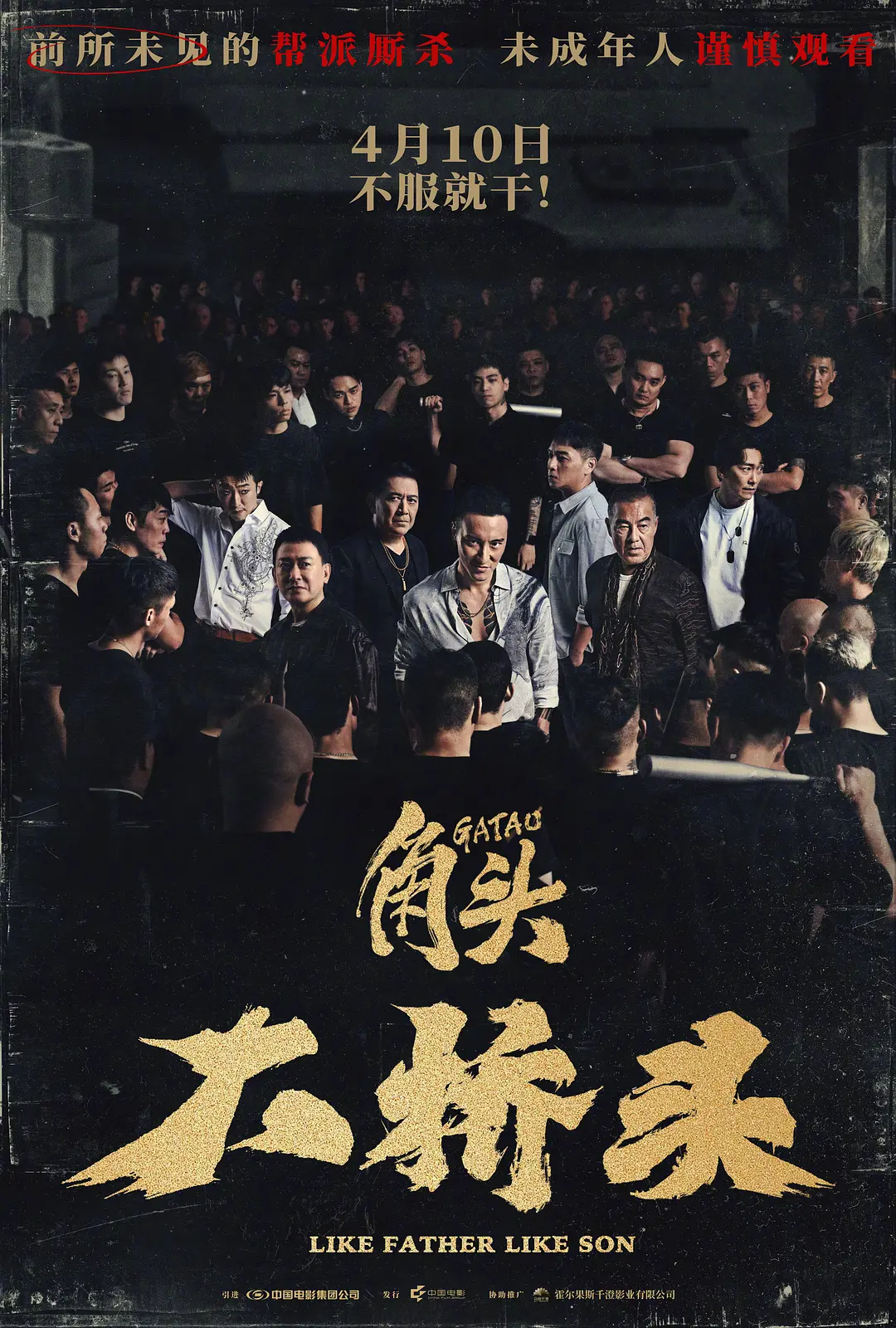 影讯 04.10台湾电影角头：大桥头 影片信息（18点上片）外文片名：LIKE 