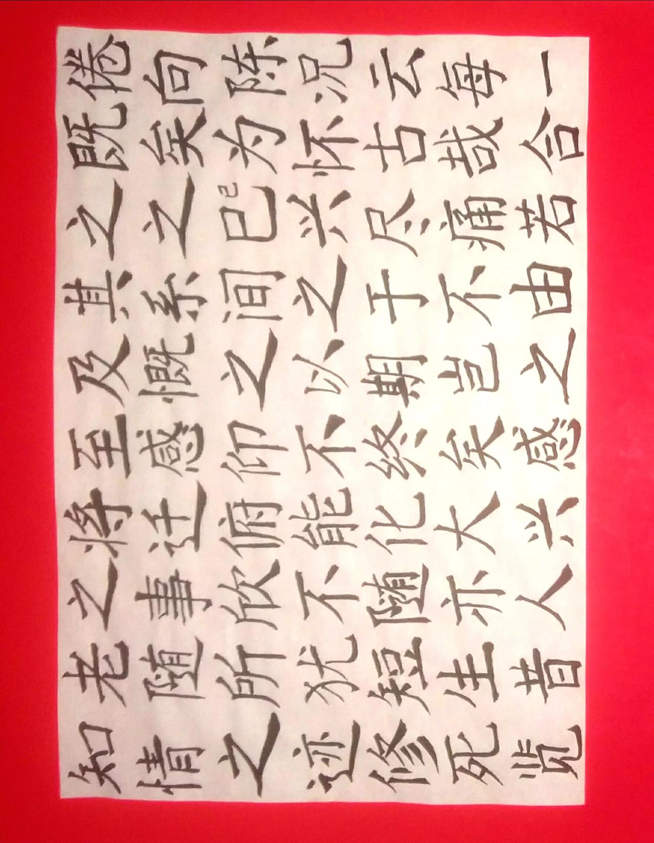 练练字 静静心 练字