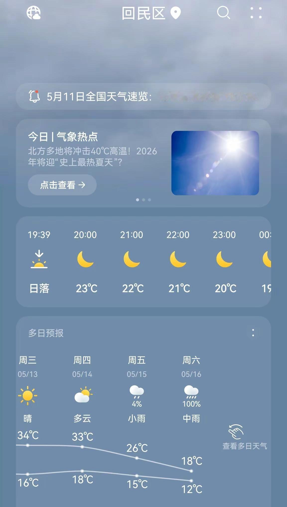 头一次看到天气预报说百分之百呢，也没听说萧敬腾周六要来呼市开演唱会啊🌚🌚