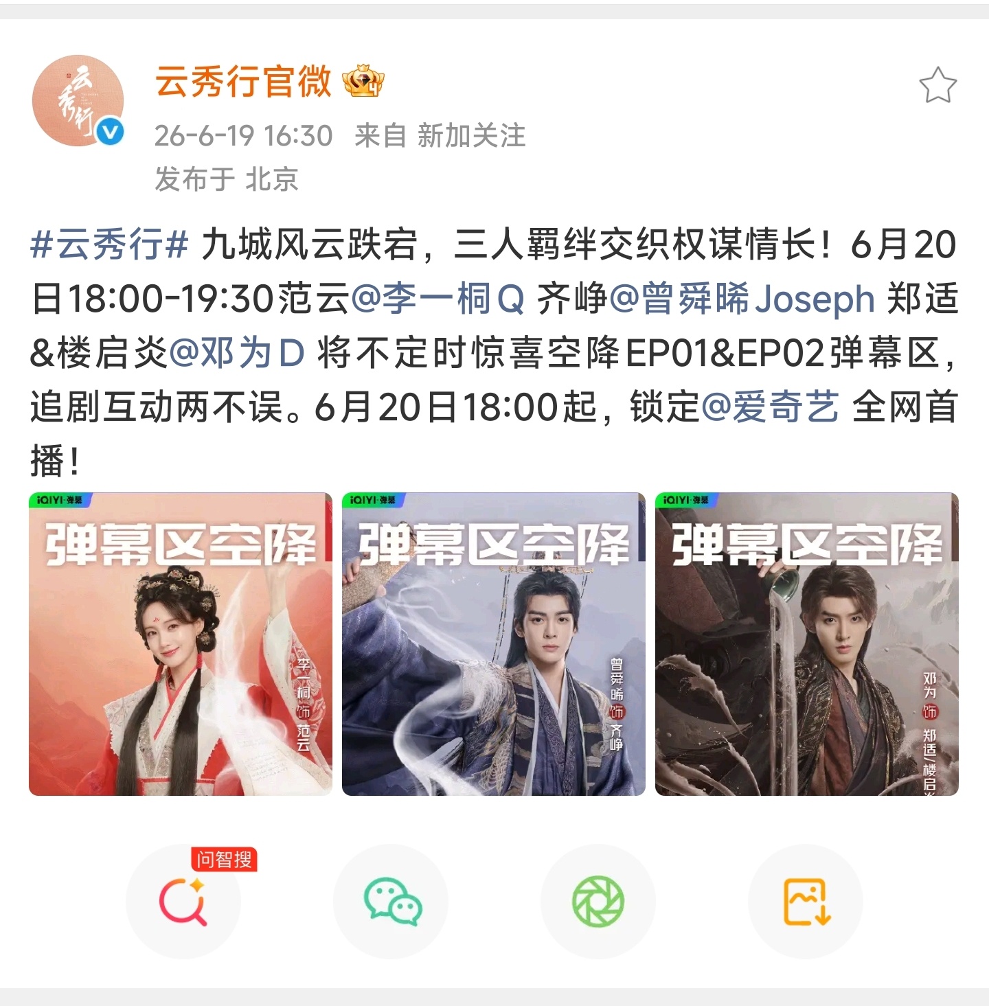 邓为 《云秀行》包场5000份，挺体面！我怎么感觉邓为要卷土重来了呢？？剧方也知