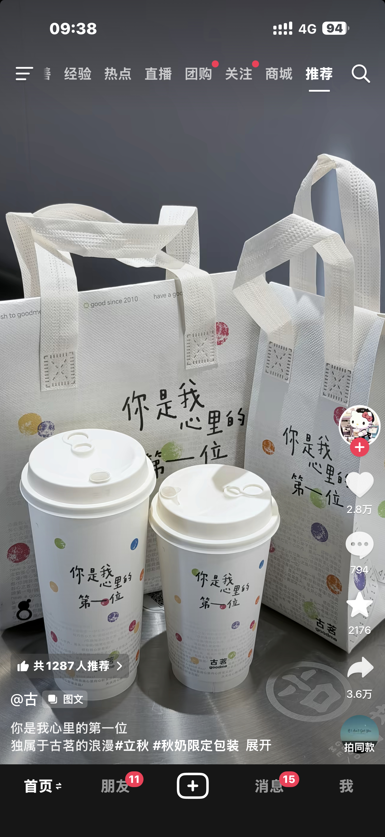 古茗你可以的 