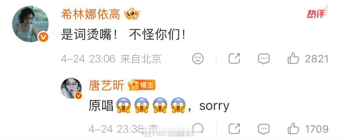 【希林娜依高说不怪唐艺昕】唐艺昕对原唱说sorry 哈哈哈哈好可爱的美女们！评论