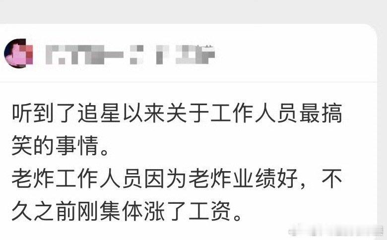 曝时代少年团工作人员涨工资 🍉说时代少年团工作人员因为时团业绩好不久前刚集体涨