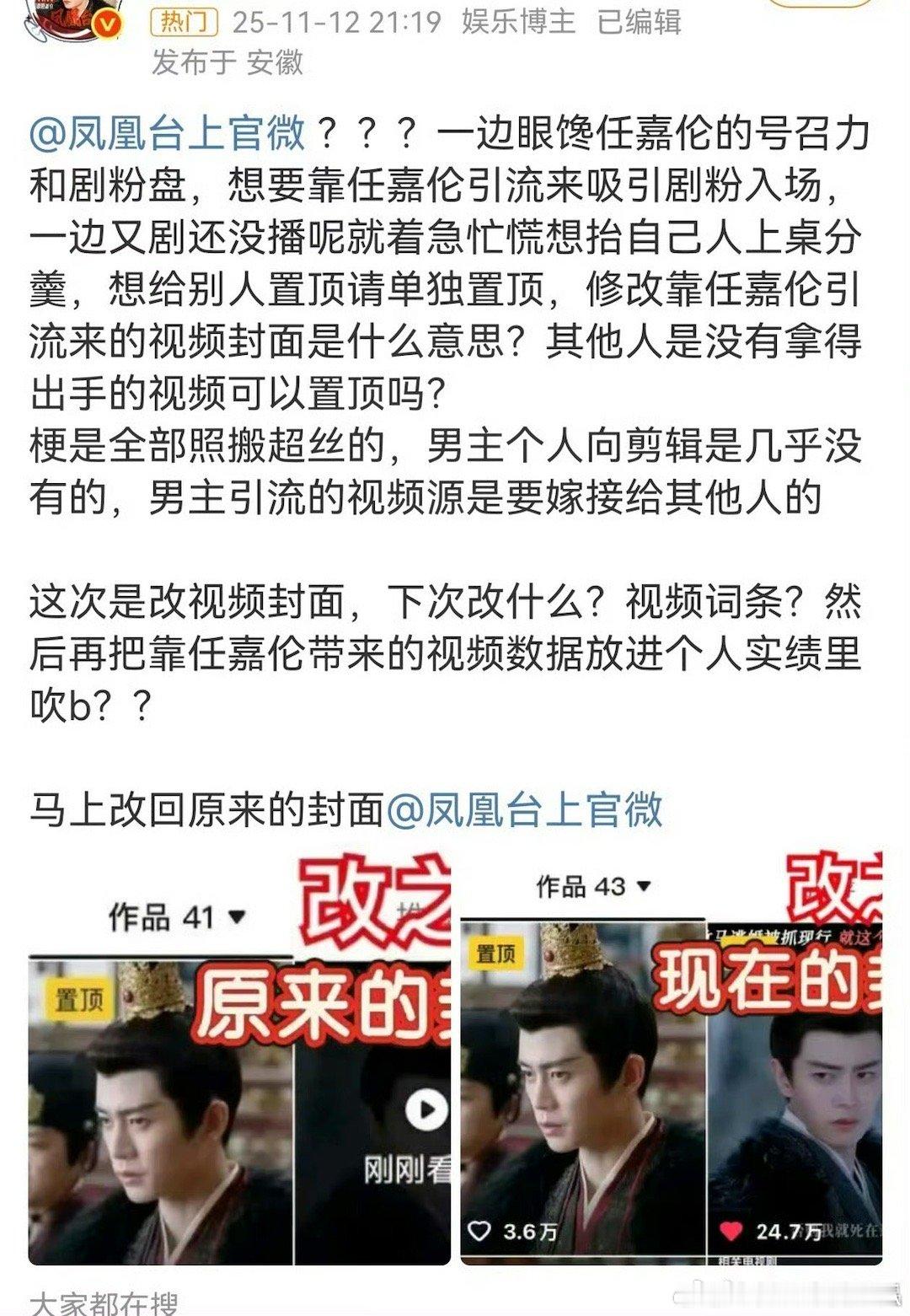 凤凰台上官抖这是？今天刚定档还没开播呢就出这幺蛾子，国超离瑞了也不是这么搞事情的