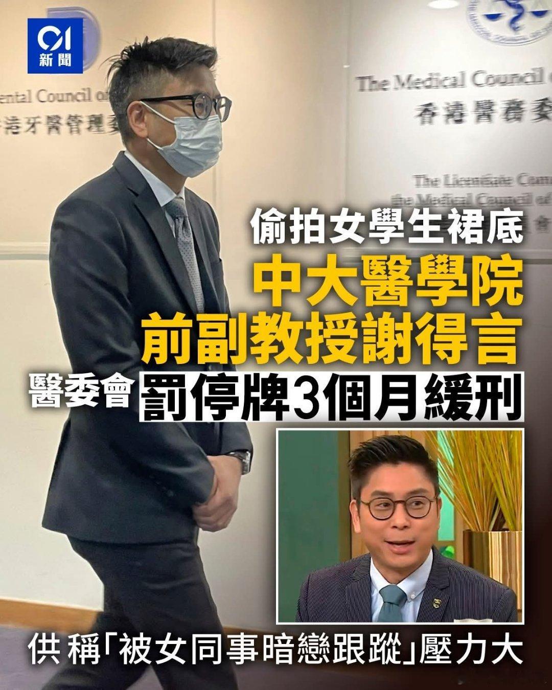 港中大医学教授偷拍女学生裙底，被判社区服务2024年1月27日，香港中文大学名誉