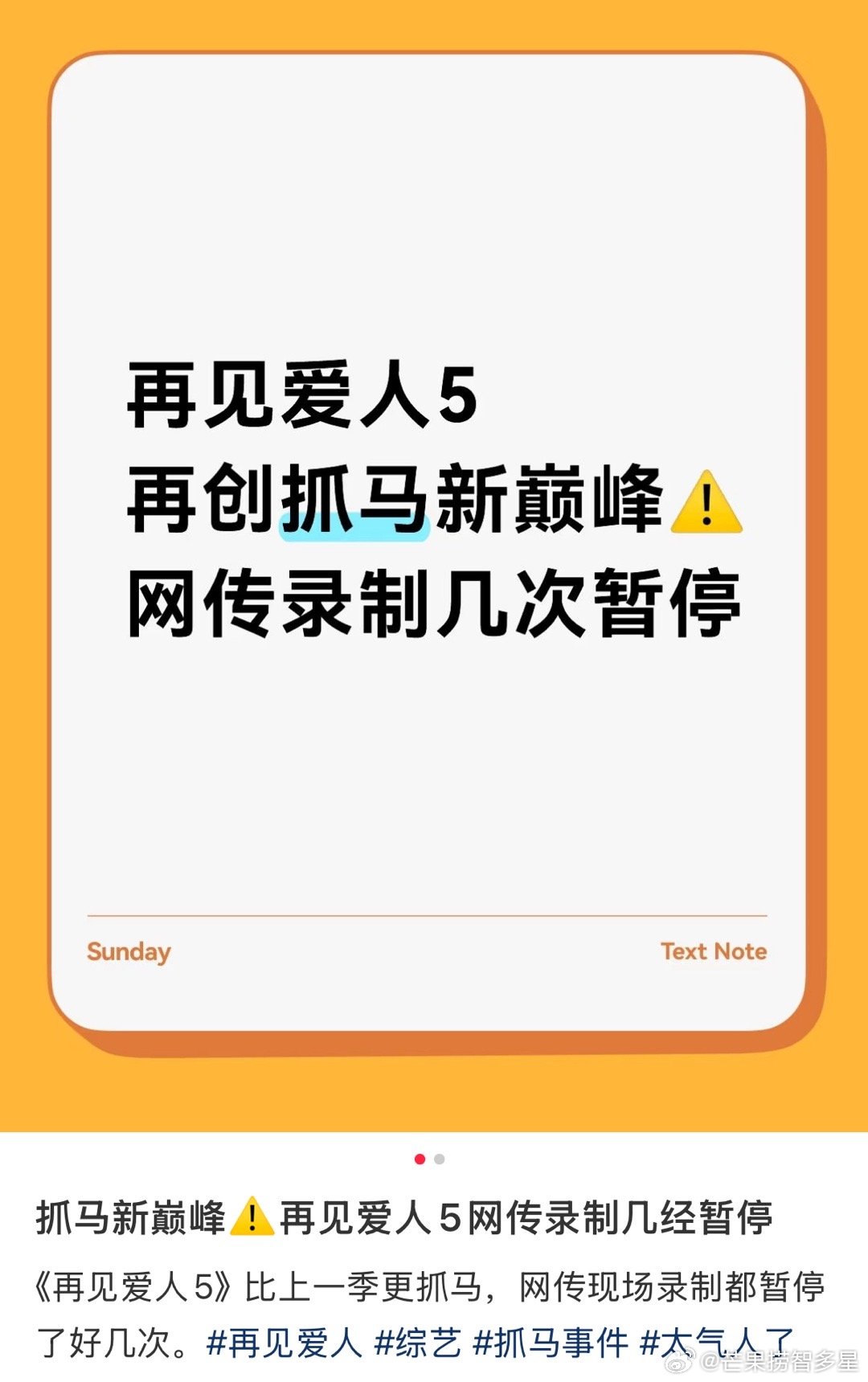 网传再见爱人5录制多次暂停 又一个爆综预定了……网传《再见爱人5》录制多次暂停，