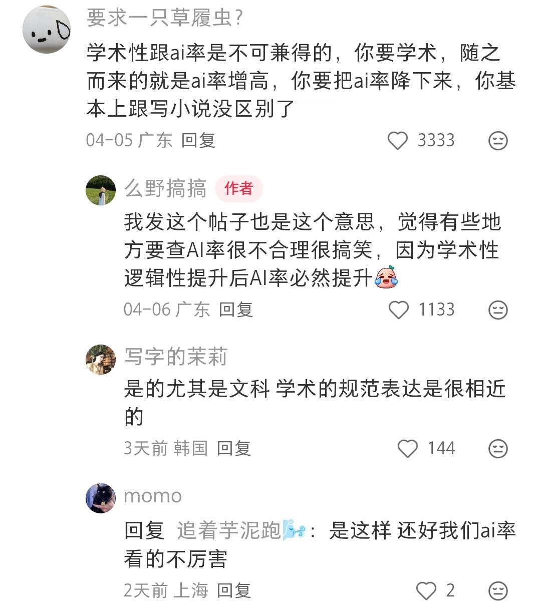 现在感觉都魔怔了，特别是到处鉴ai的，总刷到写小说的被各种鉴ai，正确使用标点符