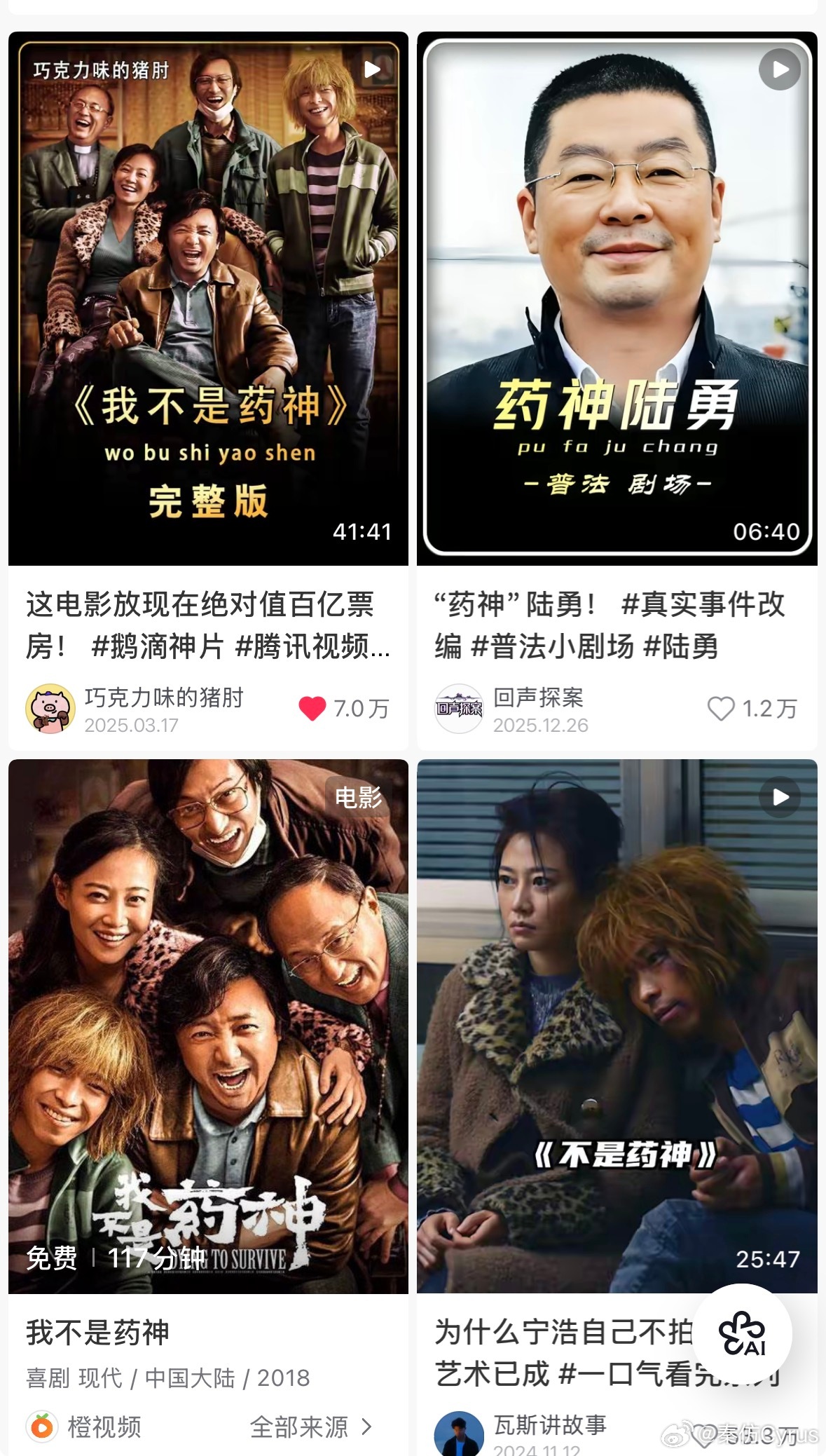 通过龙餐厅关注到我不是药神佳作  ​​​