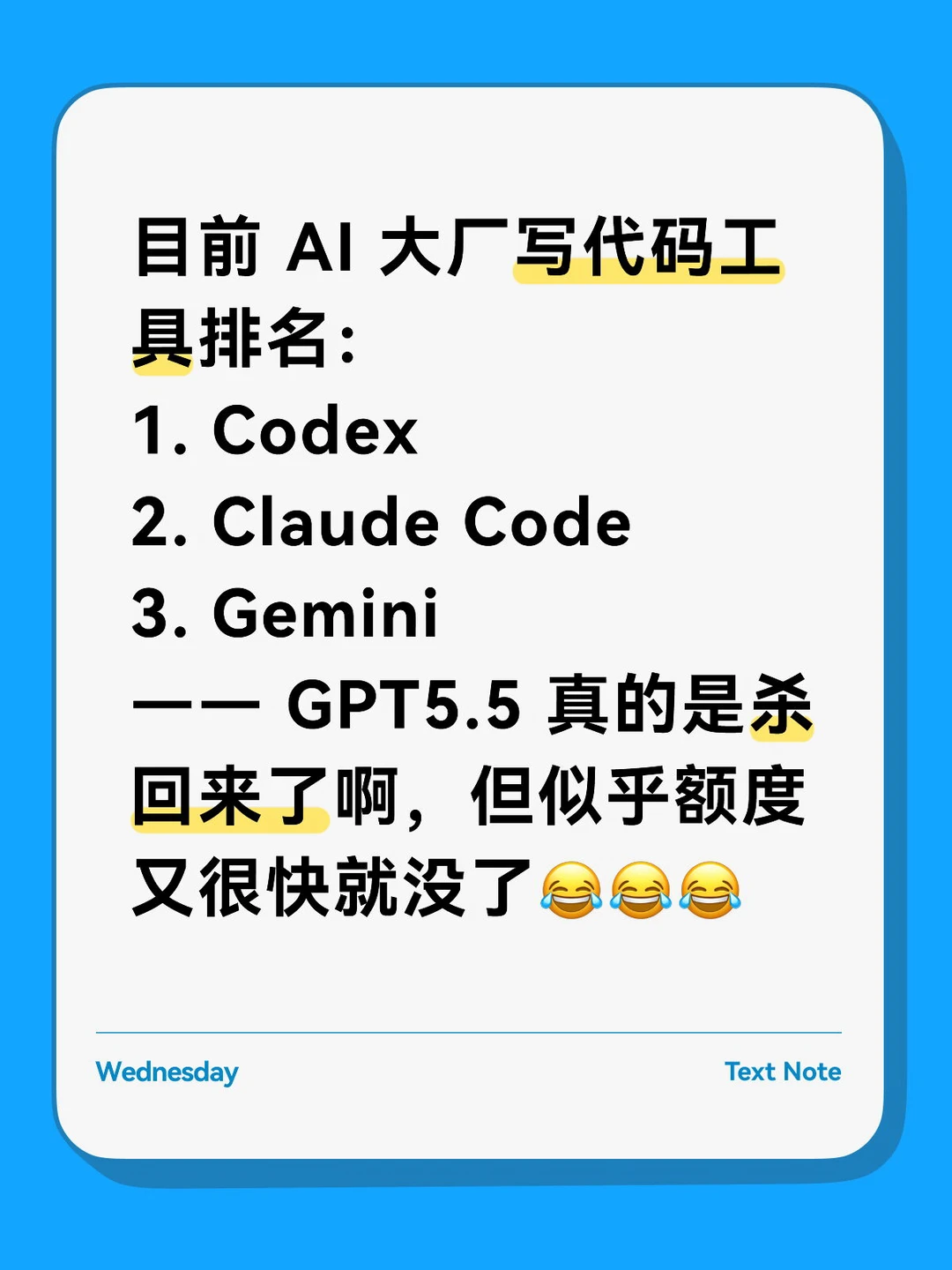 目前 AI 大厂写代码工具排名： 1. Codex 2. Claude...