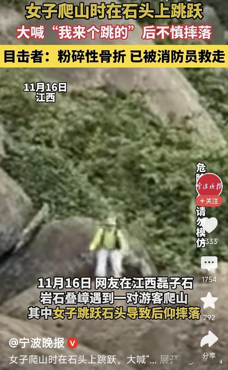 好险啊！女子爬山时在石头上大喊“我来个跳的，你们看着”后不慎摔进石缝，粉碎性骨折