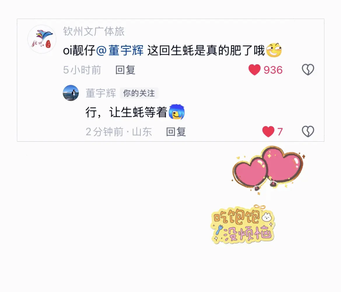 回复  好有爱的互动