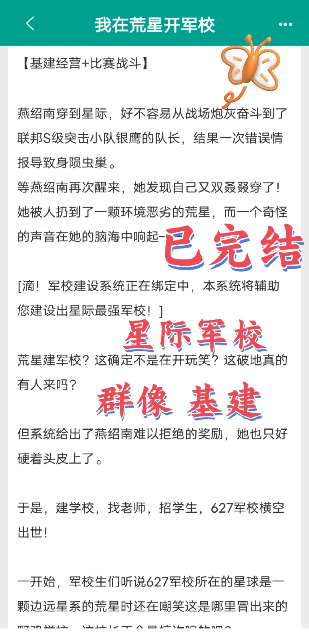 第一次看见女主当星际军校校长的小说