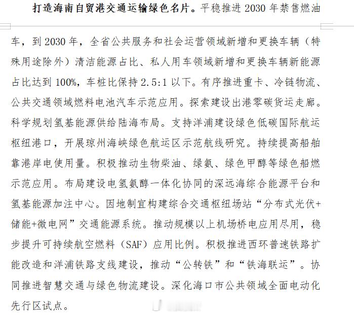 中国首个禁售燃油车省份确认还好只是禁售，不是禁行。以后海南想买燃油车的话，估计只