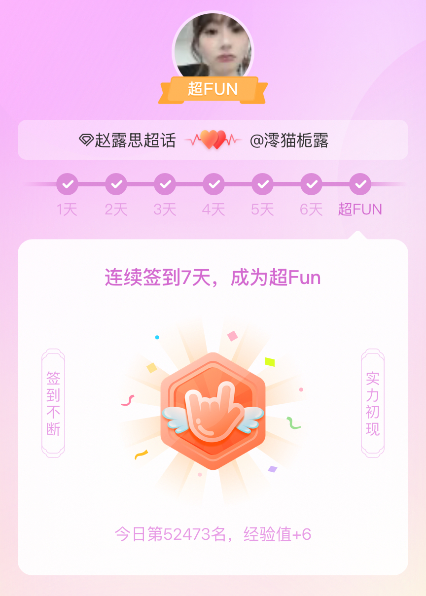 赵露思[超话]我成为赵露思[超话]超FUN啦[给你小心心] 发帖纪念一下~ ​​