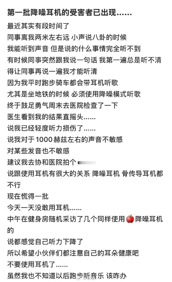 降噪耳机受害者出现 笑死，明明是音量过大和佩戴时间太长的错，却怪降噪耳机，真是神
