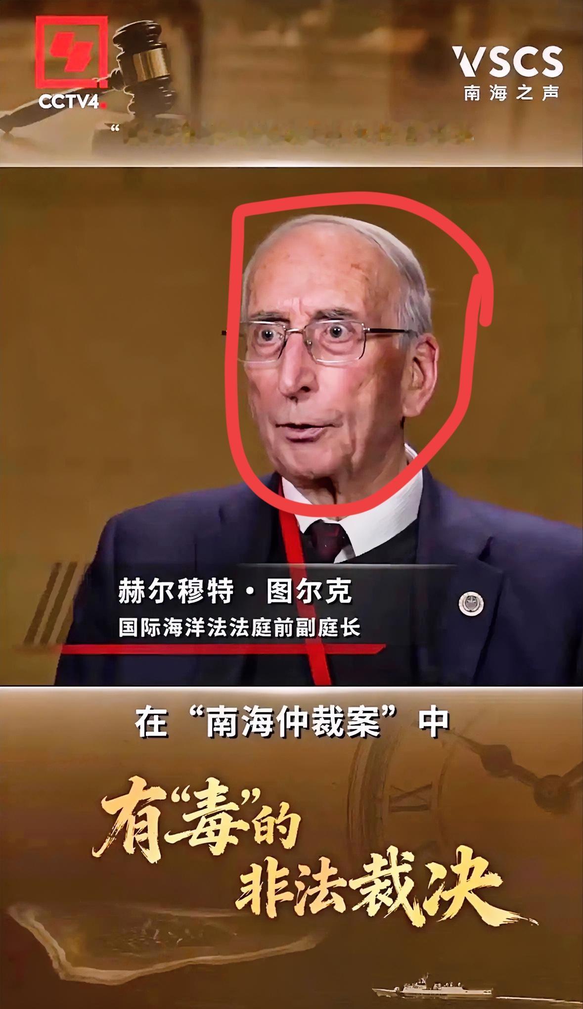 看到一条消息，国际海洋法法庭前副庭长图尔克出来说了句话，大概意思是，2016年那