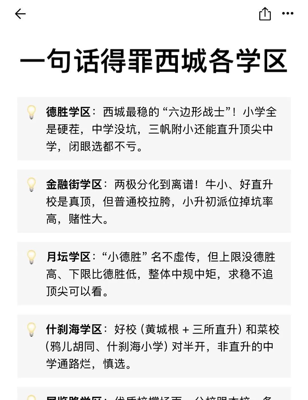 一句话得罪西城各学区🔥
西城鸡娃 西城小升初 西城幼升小 西城小升初择校 西城