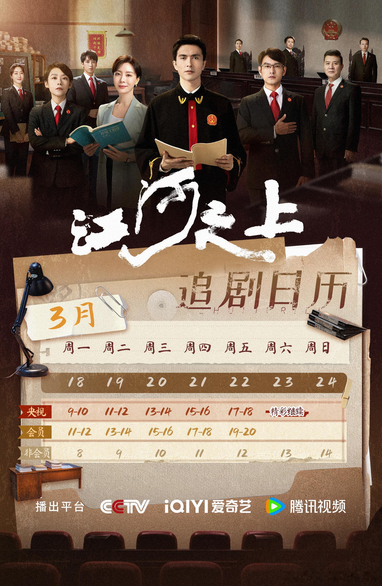 2024/3/15更新 追剧日历 （之前那个超过编辑次数啦~）花间令江河之上与凤