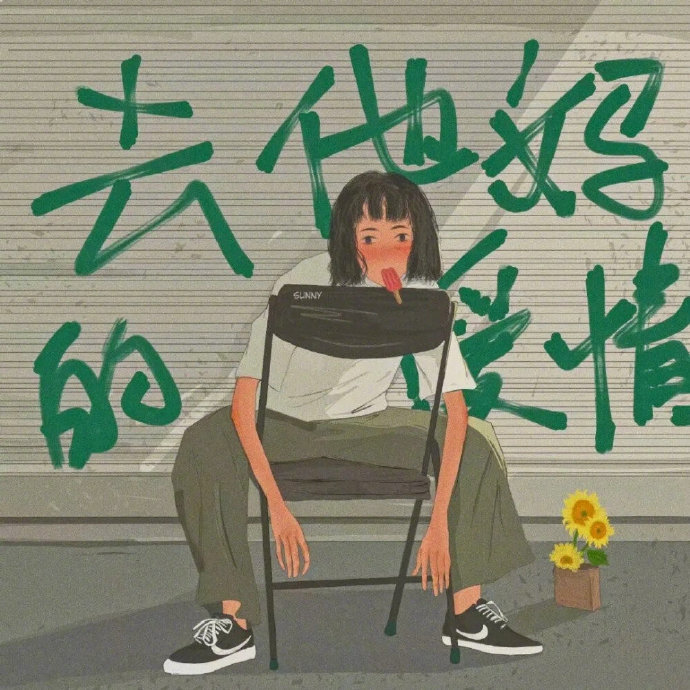 突然就不怨了,要是真的爱,怎么会如此不堪。