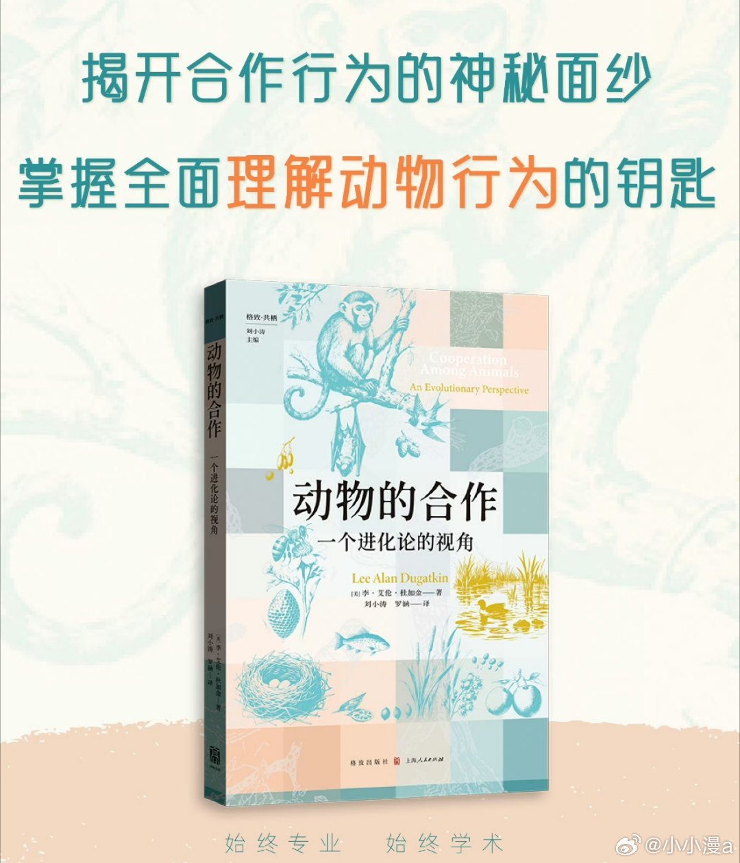 我的私人宝藏书单周末宅家沉浸式阅读书评《动物的合作：一个进化论的视角》环境越残酷