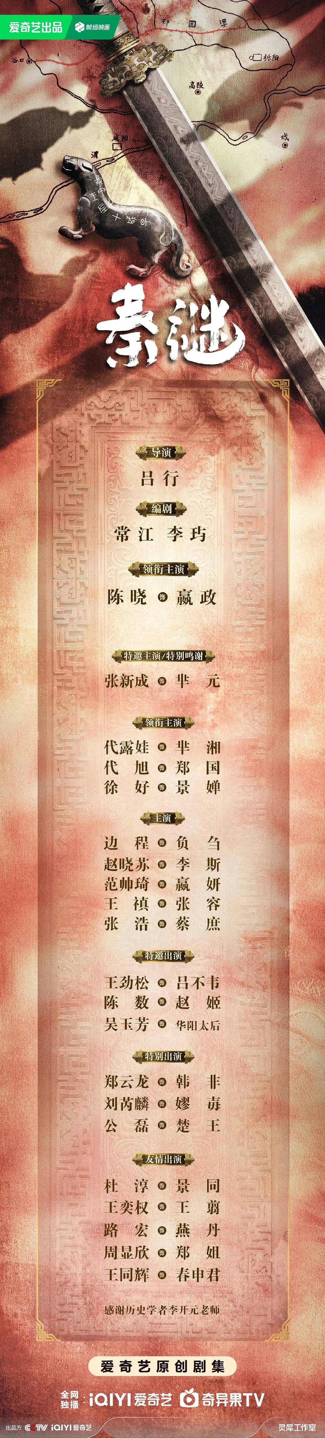 秦谜这剧连重大历史备案都不是，好多虚构角色角色不被吐槽还能在历史剪辑当常客就是胜