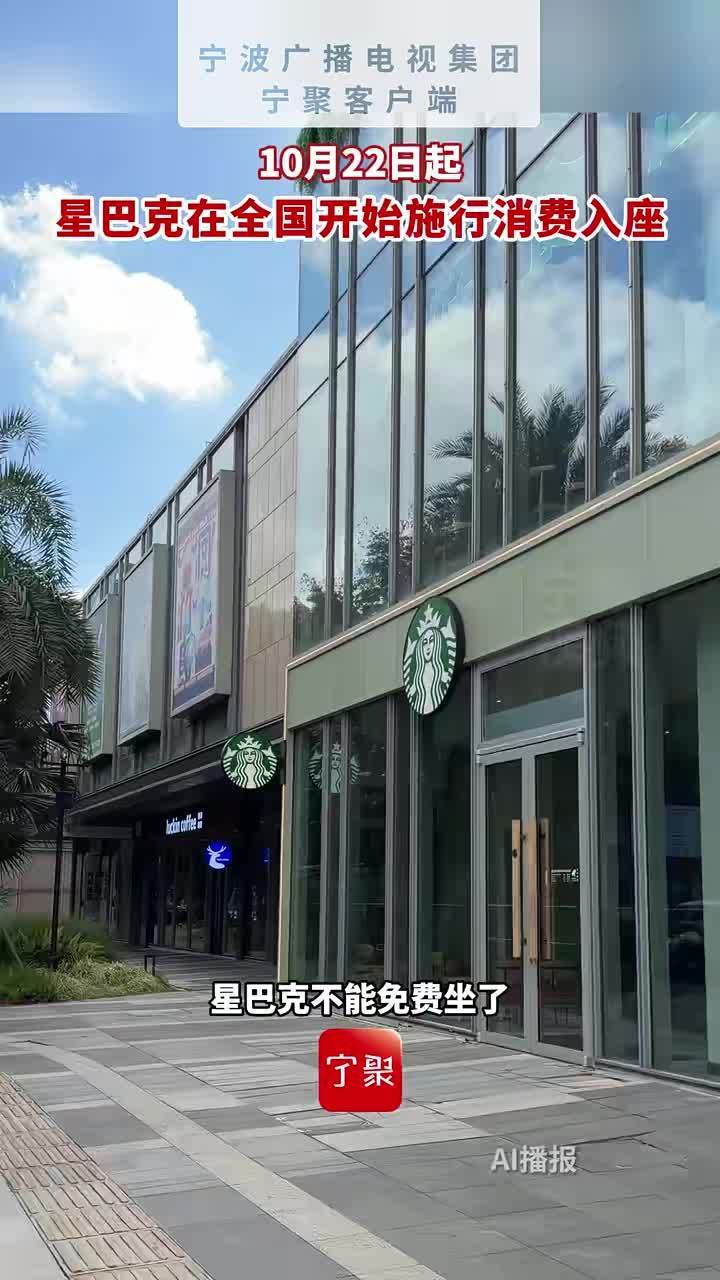 在星巴克开会1小时被提醒点单5次 规则本身挑不出毛病。店家掏房租、付人工，座位是