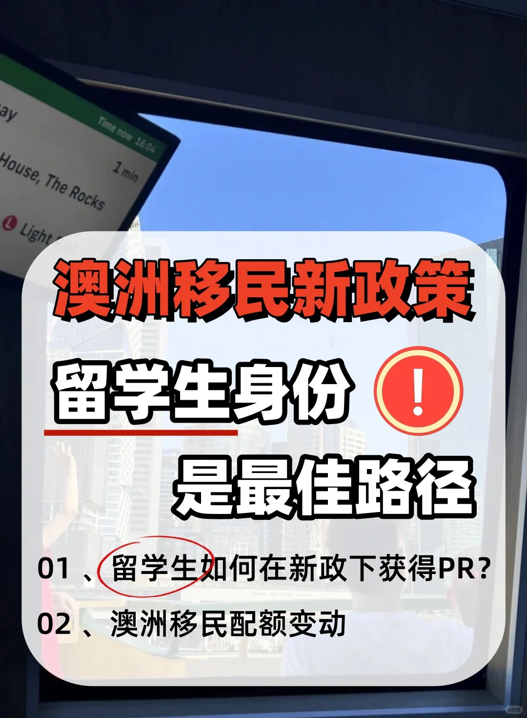 澳洲移民新政策，留学生的身份是最佳路径