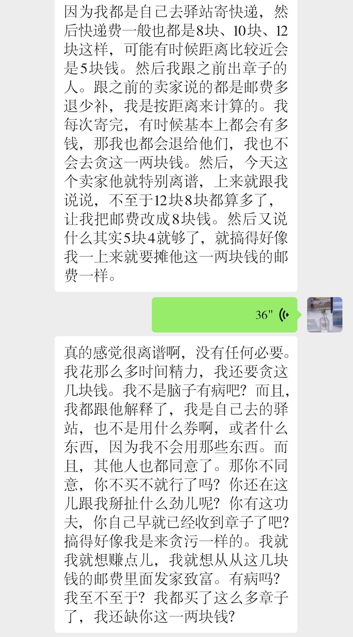 远离收物小人