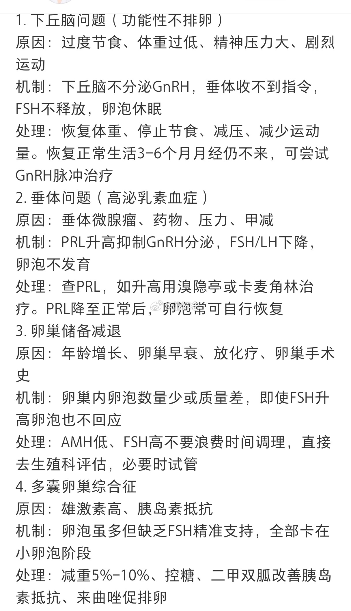 有一些胖女生，只要一减肥就会容易怀孕了，比如某个头部博主。那是因为胰岛抵抗或者其