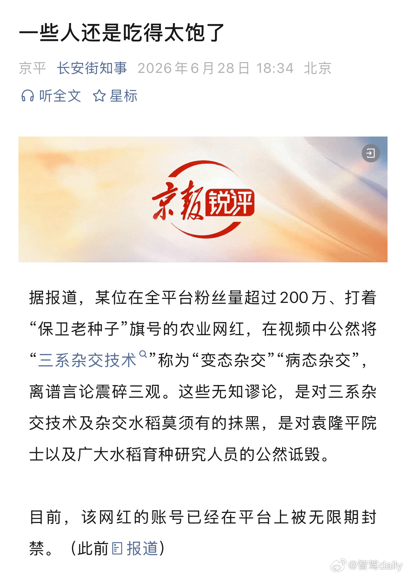 还是吃的太饱了，目无法纪！抖音通报网红诋毁袁隆平诋毁袁隆平成果网红称大不了就进去