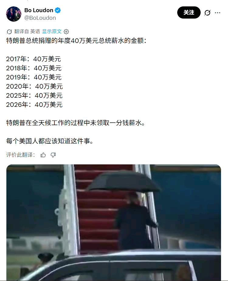 特朗普说自己每年是把总统年薪40万美元全部捐献出来了，有图有真相，让大家不得不信