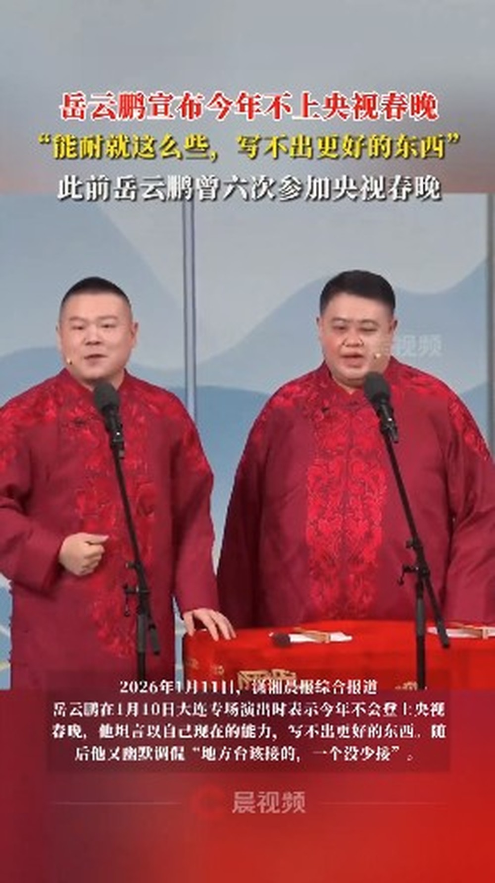 岳云鹏称今年将缺席央视春晚：能耐就这么些，写不出更好的东西