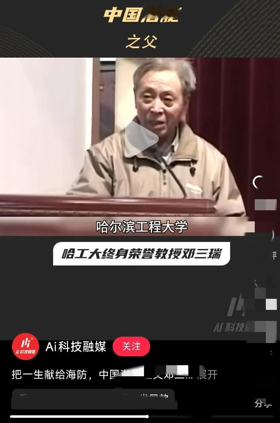 你敢信吗？
     有位老人用一辈子的沉默，给了中国深海最硬的底气！他就是邓三