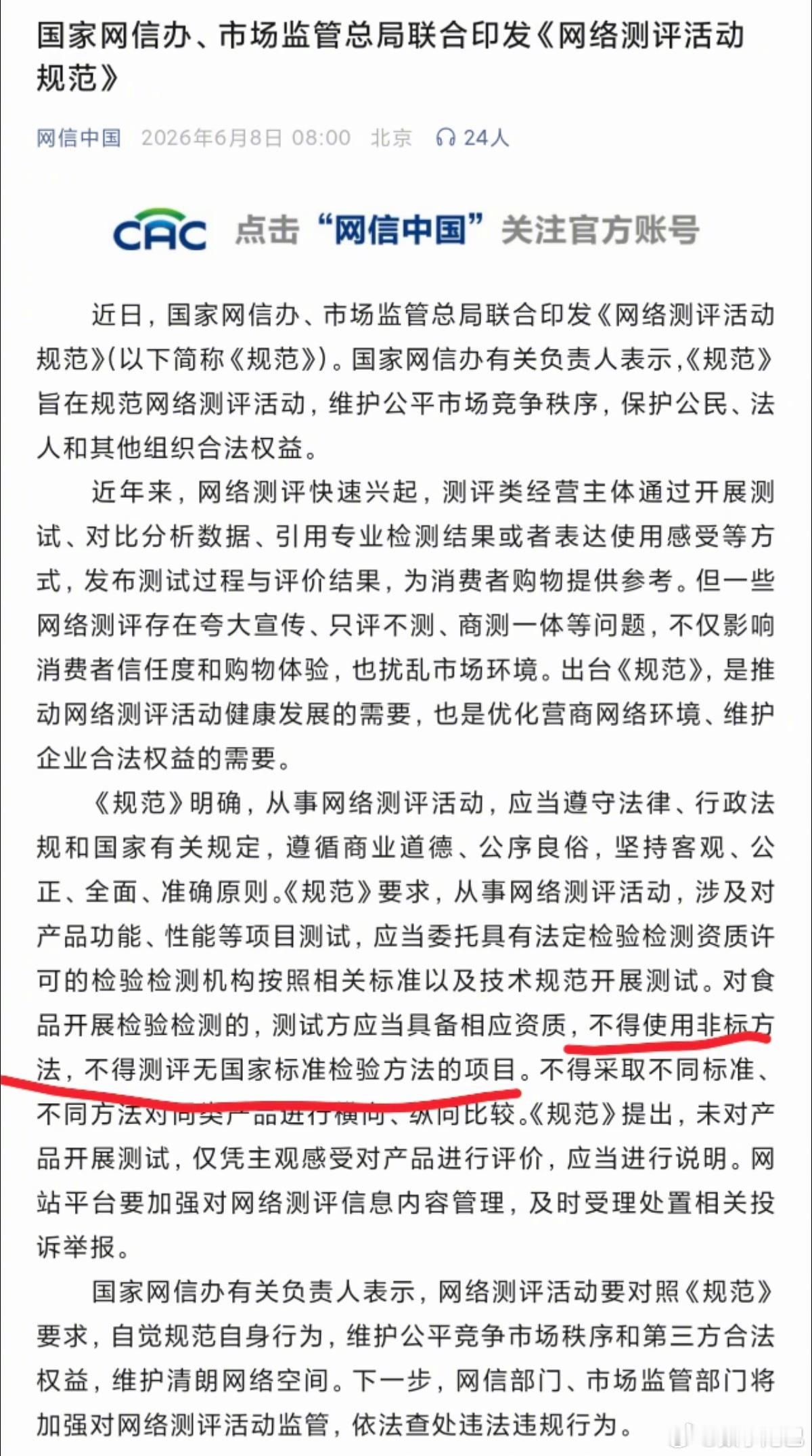 国家网信办、市场监管总局联合印发《网络测评活动规范》，摘选几条重点翻译一下1.以