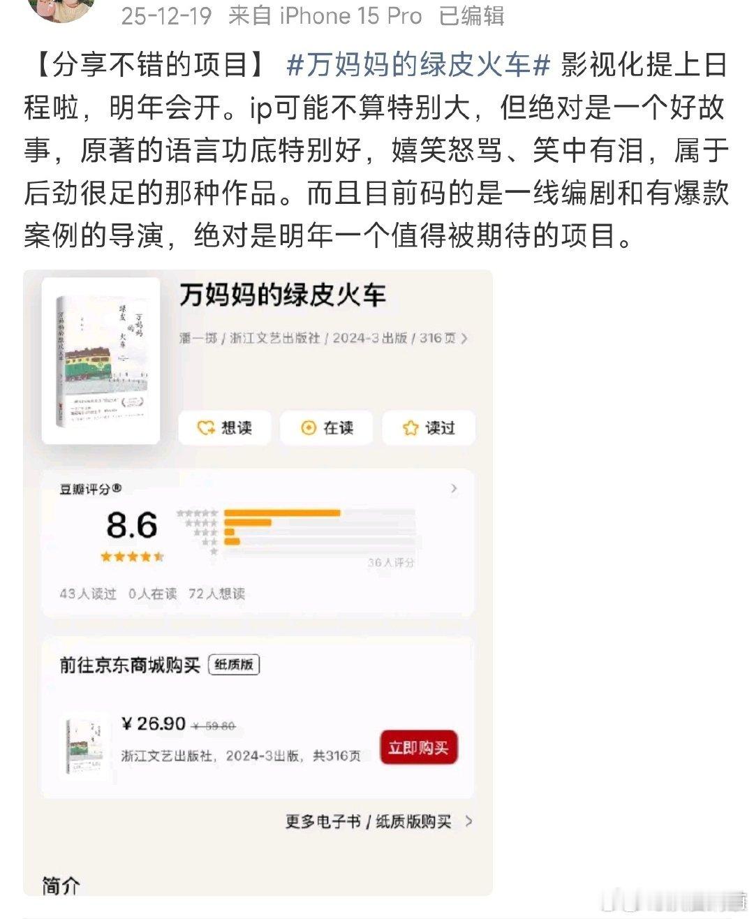 易燃新饼《万妈妈的绿皮火车》不演偶像剧演家庭剧也行，接🤲 