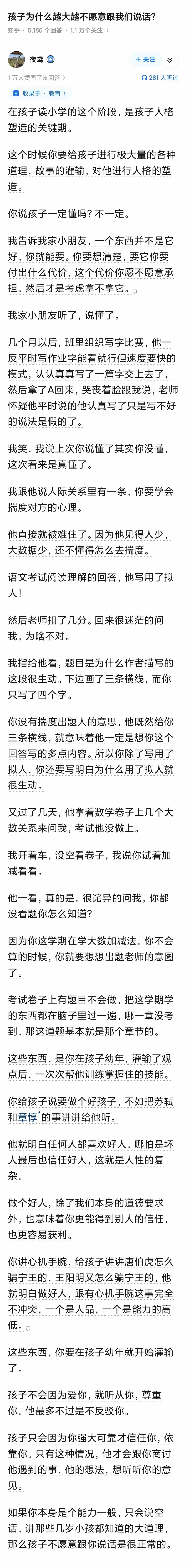 孩子为什么越大越不愿意跟我们说话？和我的想法类似。孩子的教育在早期，要尽早的让他