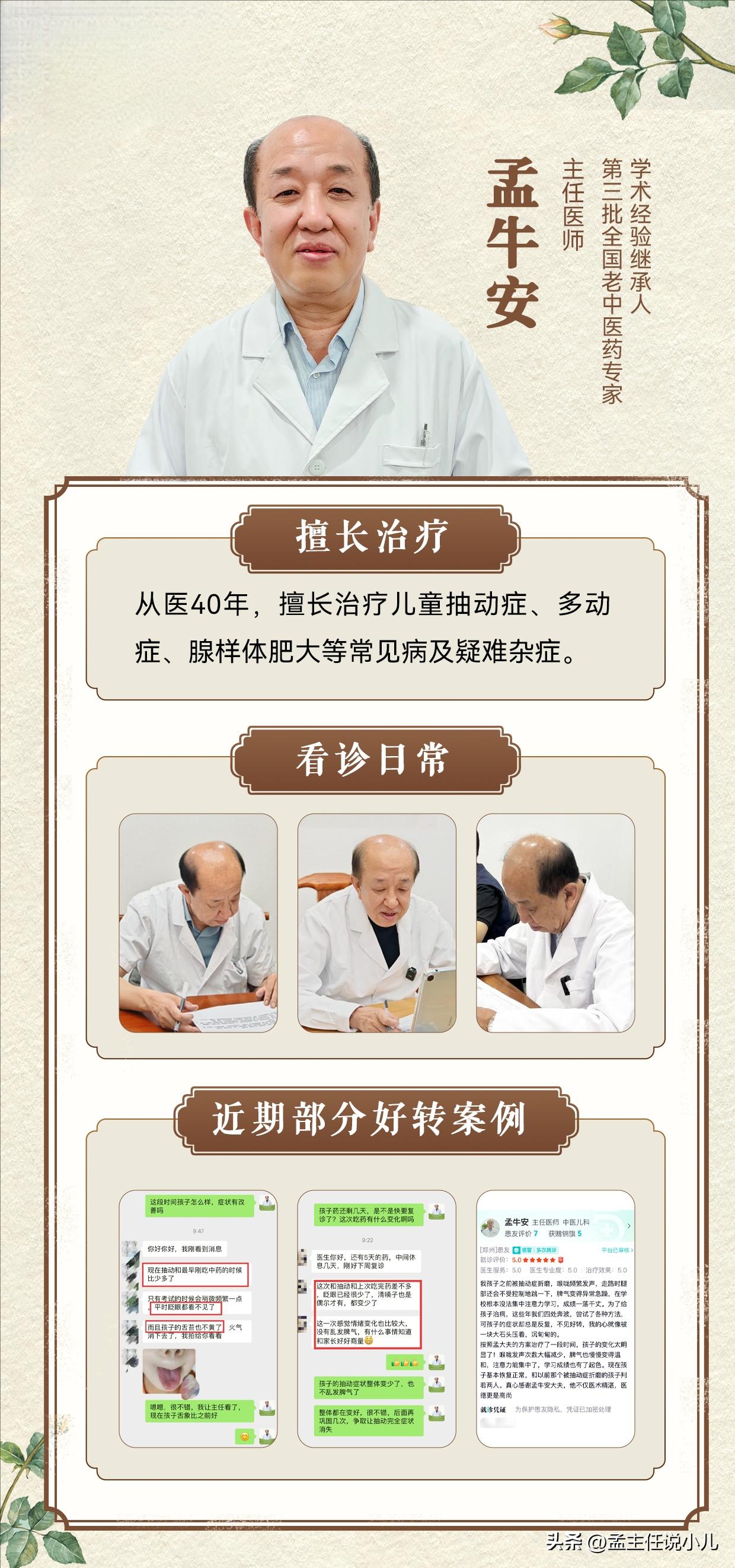 古方调肝脾，息风止抽动，儿科经方显奇效

      从我数十年儿科临床经验来看