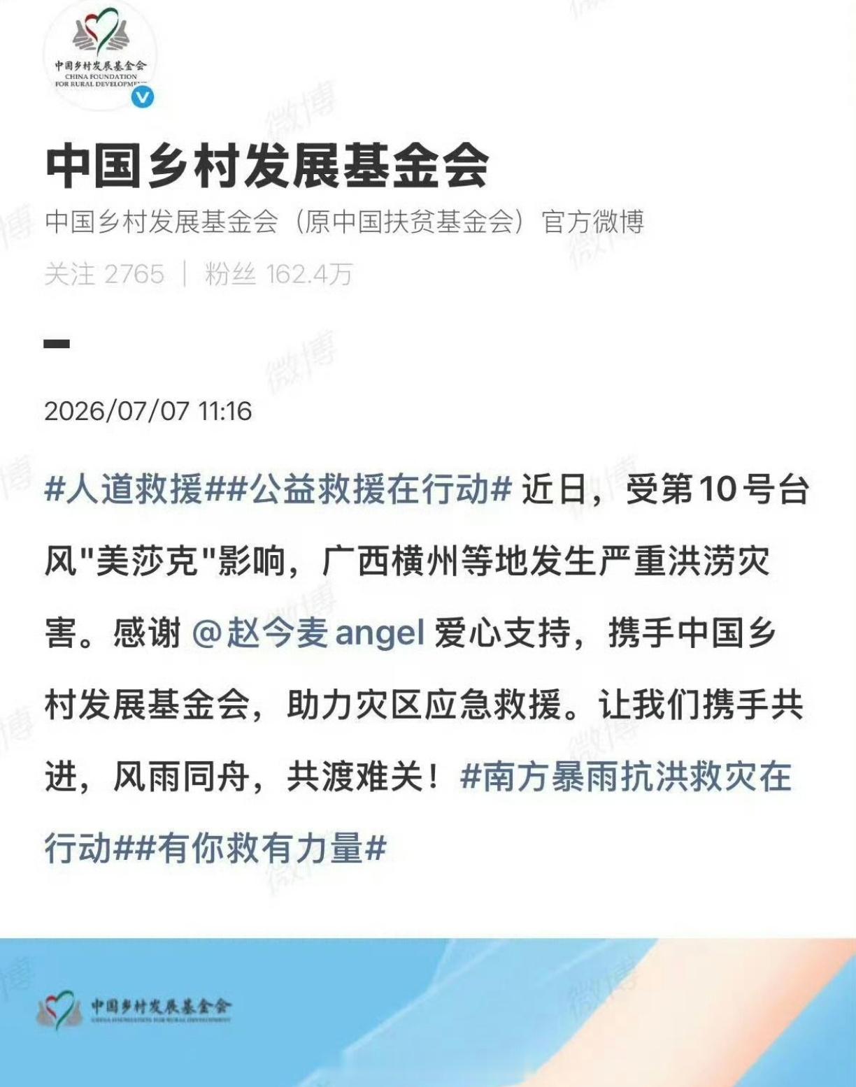 又刷到了好多艺人驰援广西杨紫 迪丽热巴 鞠婧祎 王源 易烊千玺 赵今麦 宋威龙 